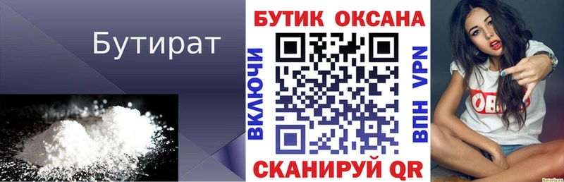 БУТИРАТ вода  darknet телеграм  Ялуторовск 